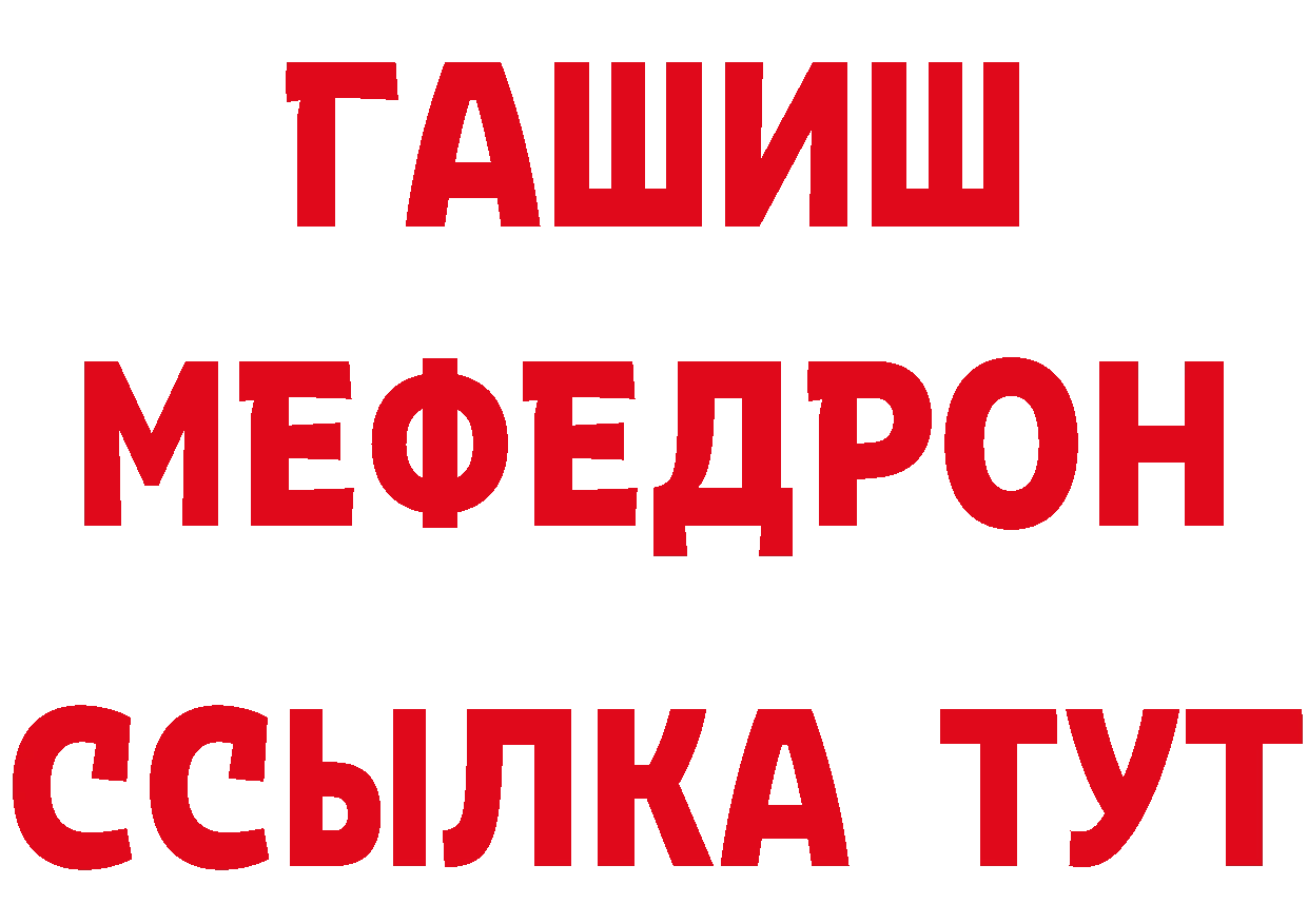 МЯУ-МЯУ мяу мяу онион сайты даркнета гидра Белореченск